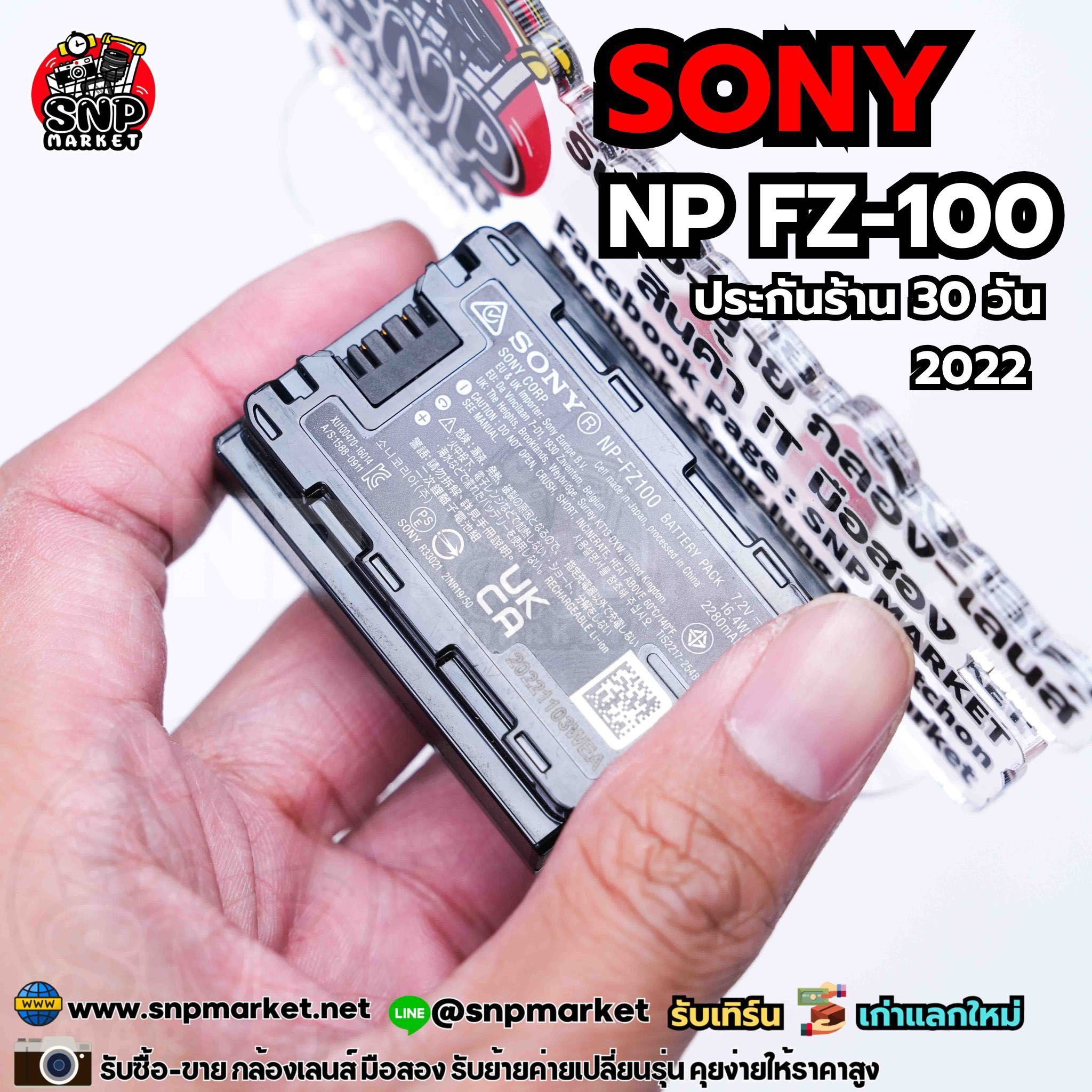 Sony NP FZ-100 มือสอง ปี 2022