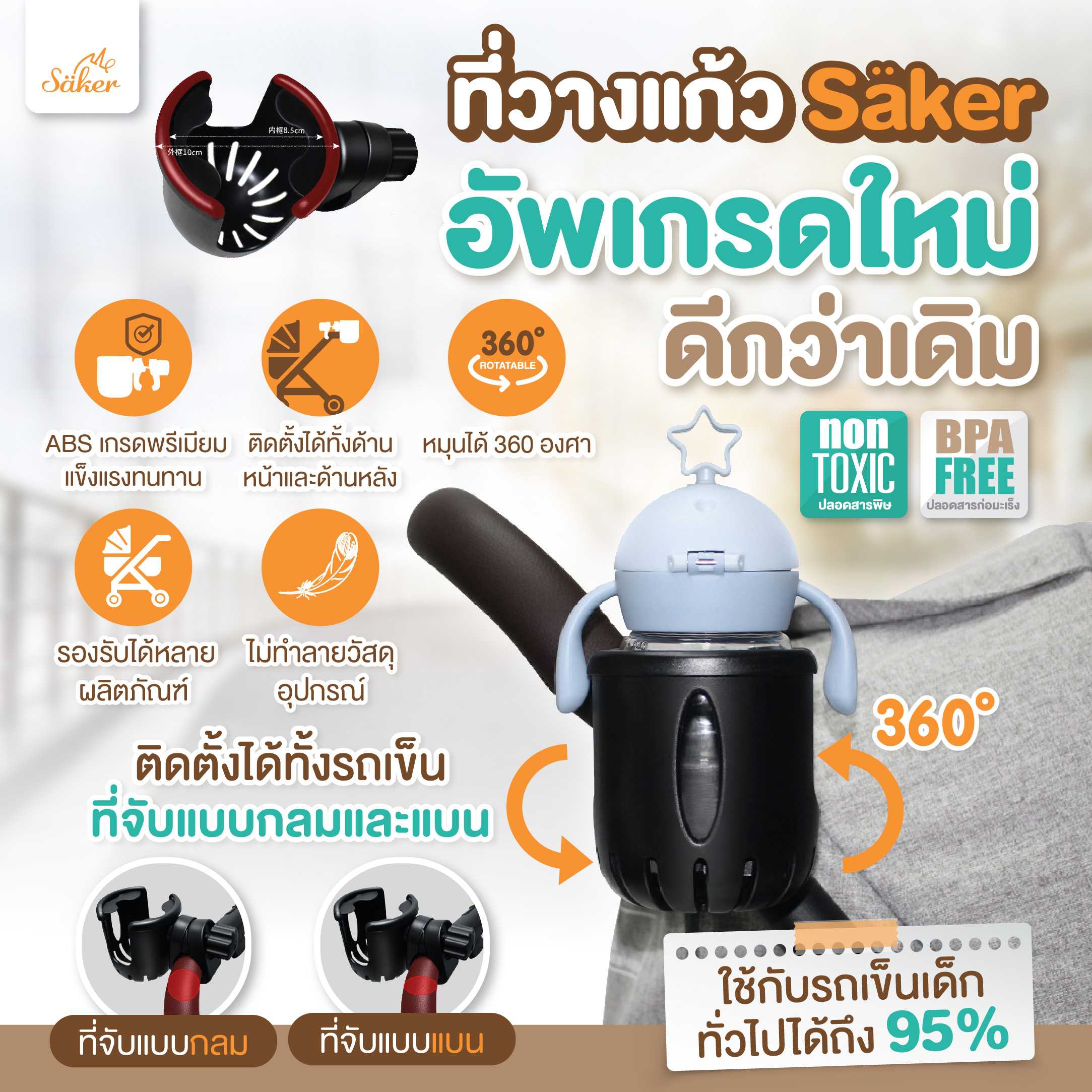 Säker ที่วางแก้ว, ขวดนม, ขวดอื่น ๆ วัสดุ ABS เกรดพรีเมียม หมุนได้ 360 องศา อัพเกรดใหม่ล่าสุด