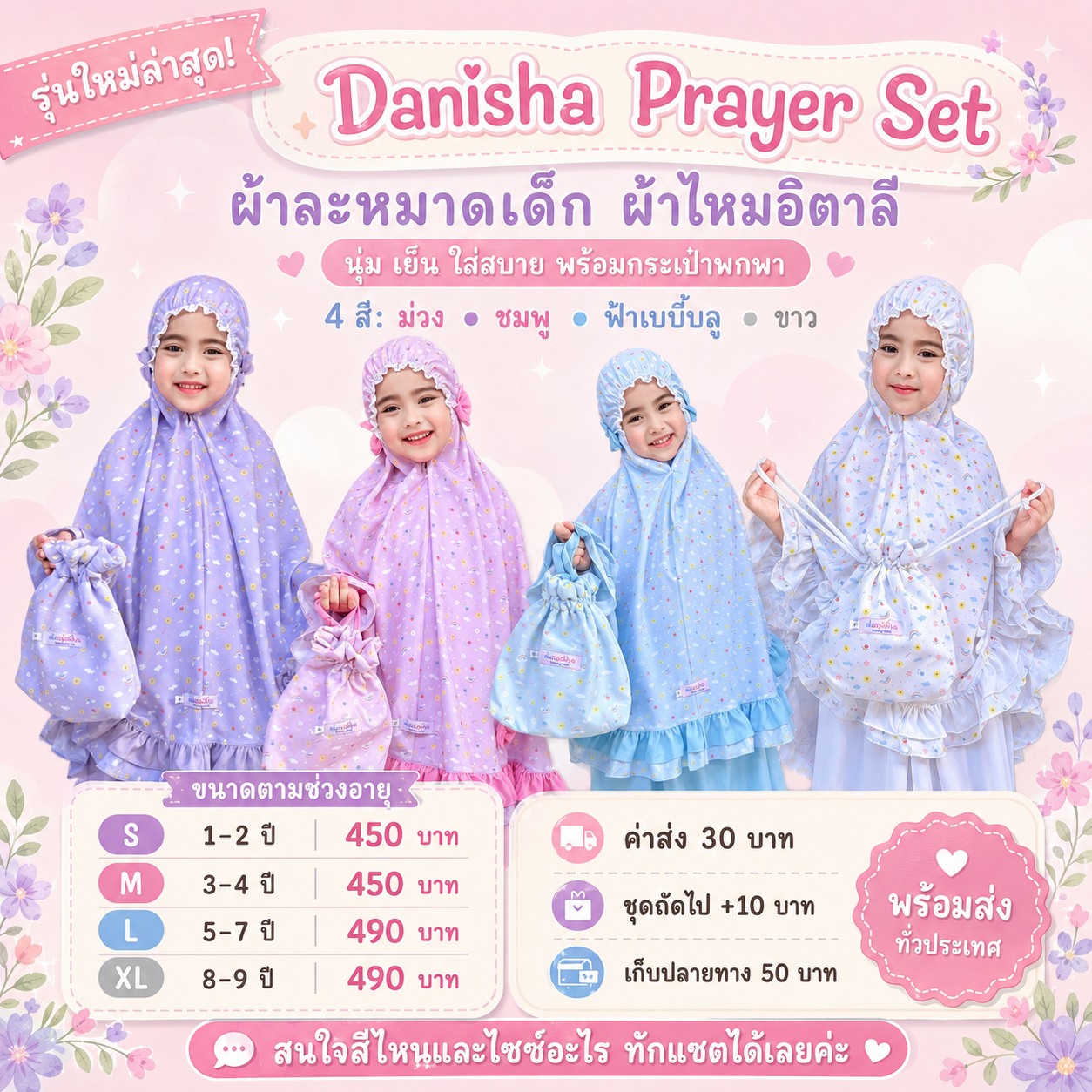 ชุดละหมาด ตะละกง สำหรับเด็ก ชุดใส่ละหมาดเด็ก สำหรับเด็กอายุ1-9ปี พร้อมส่ง