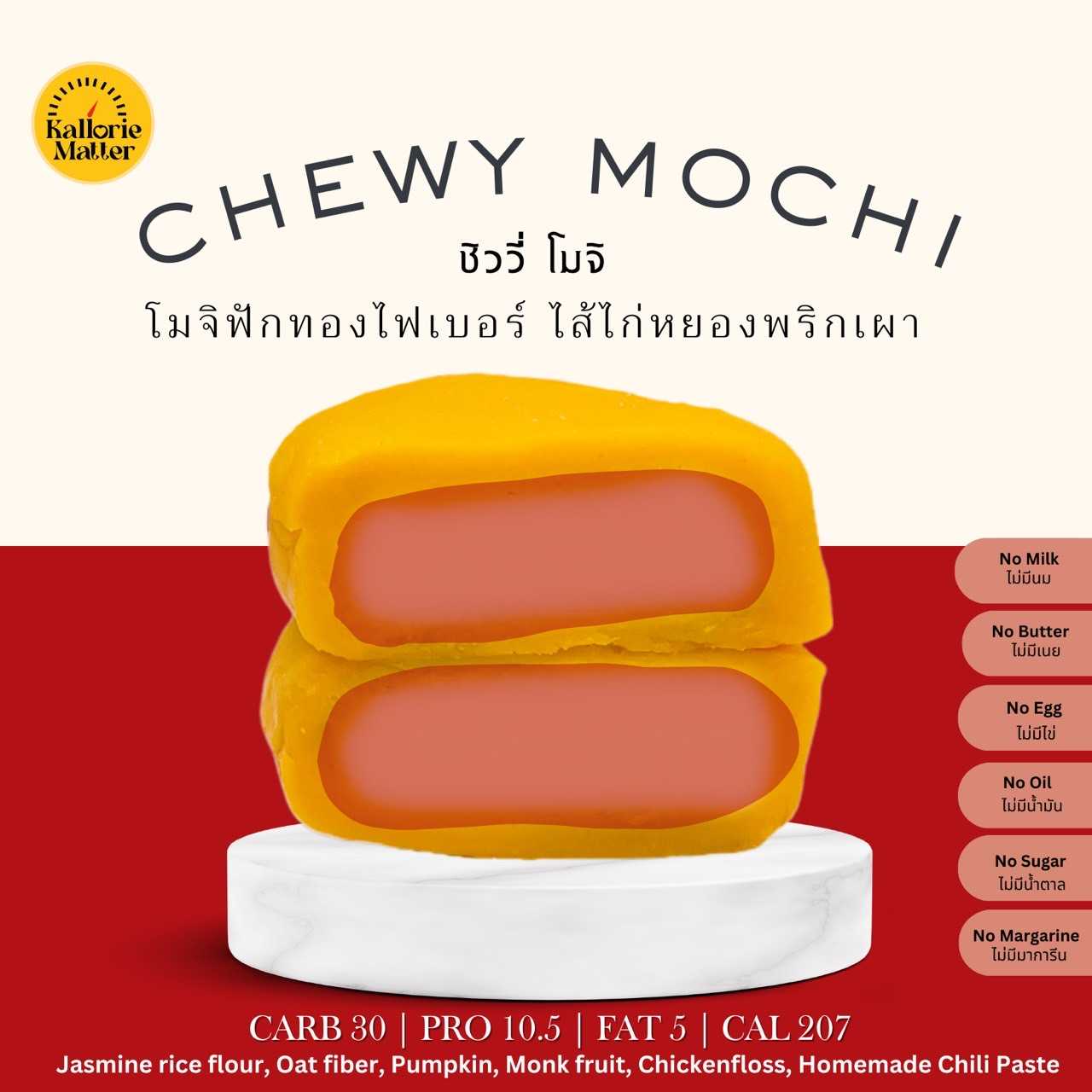 Pre Kallorie Matter - Chewy Mochi ไก่หยองพริกเผา (Pre-order)