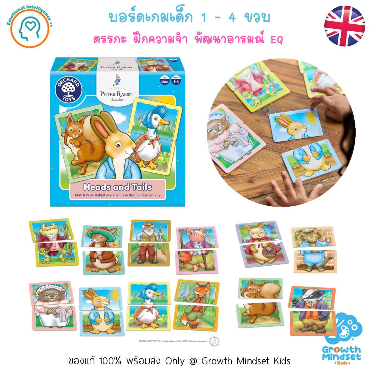 (1 - 4 ขวบ) เกมจับคู่ ฝึกตรรกะ ความจำ Peter Rabbit Heads and Tails Orchard Toys OR0243