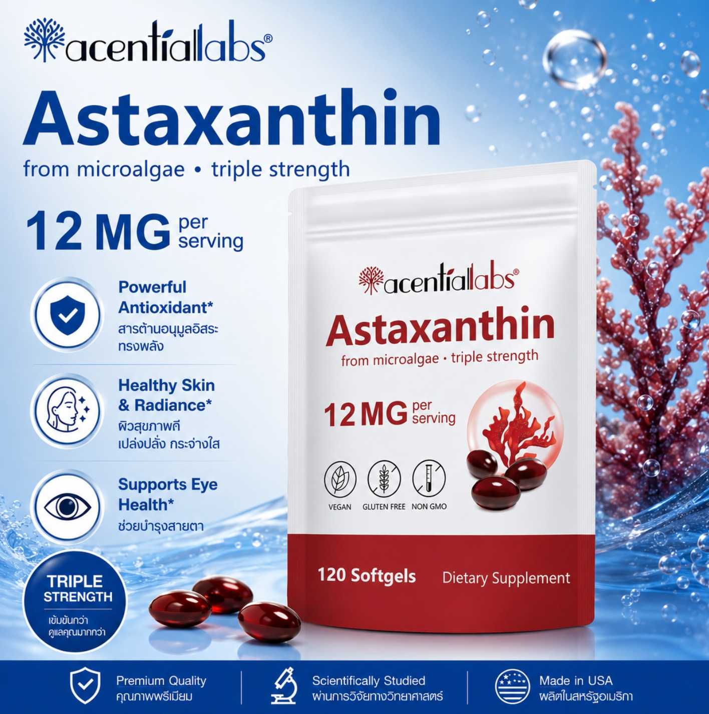 Astaxanthin 12mg 120 ซอฟเจล (4 เดือน) อาหารเสริมต้านอนุมูลอิสระ บำรุงผิว ลดริ้วรอย เสริมภูมิคุ้มกัน