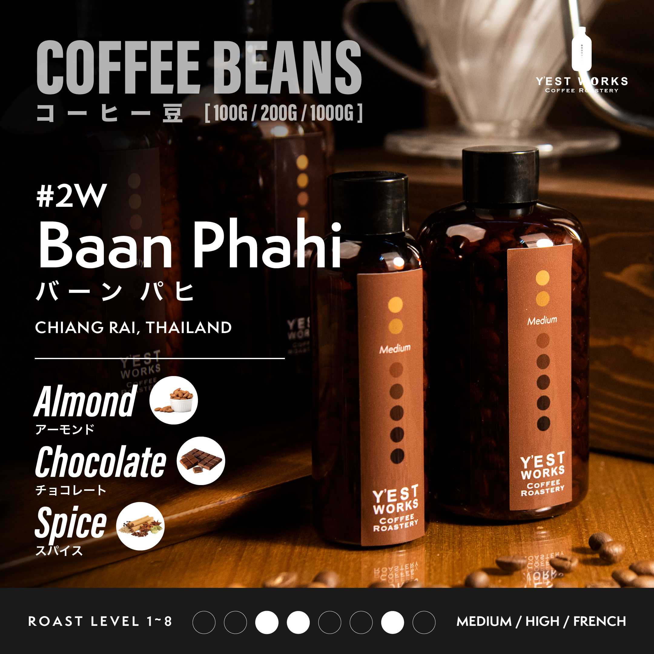 #2W Baan Phahi - [Coffee Beans]  100g / 200g / 1000g