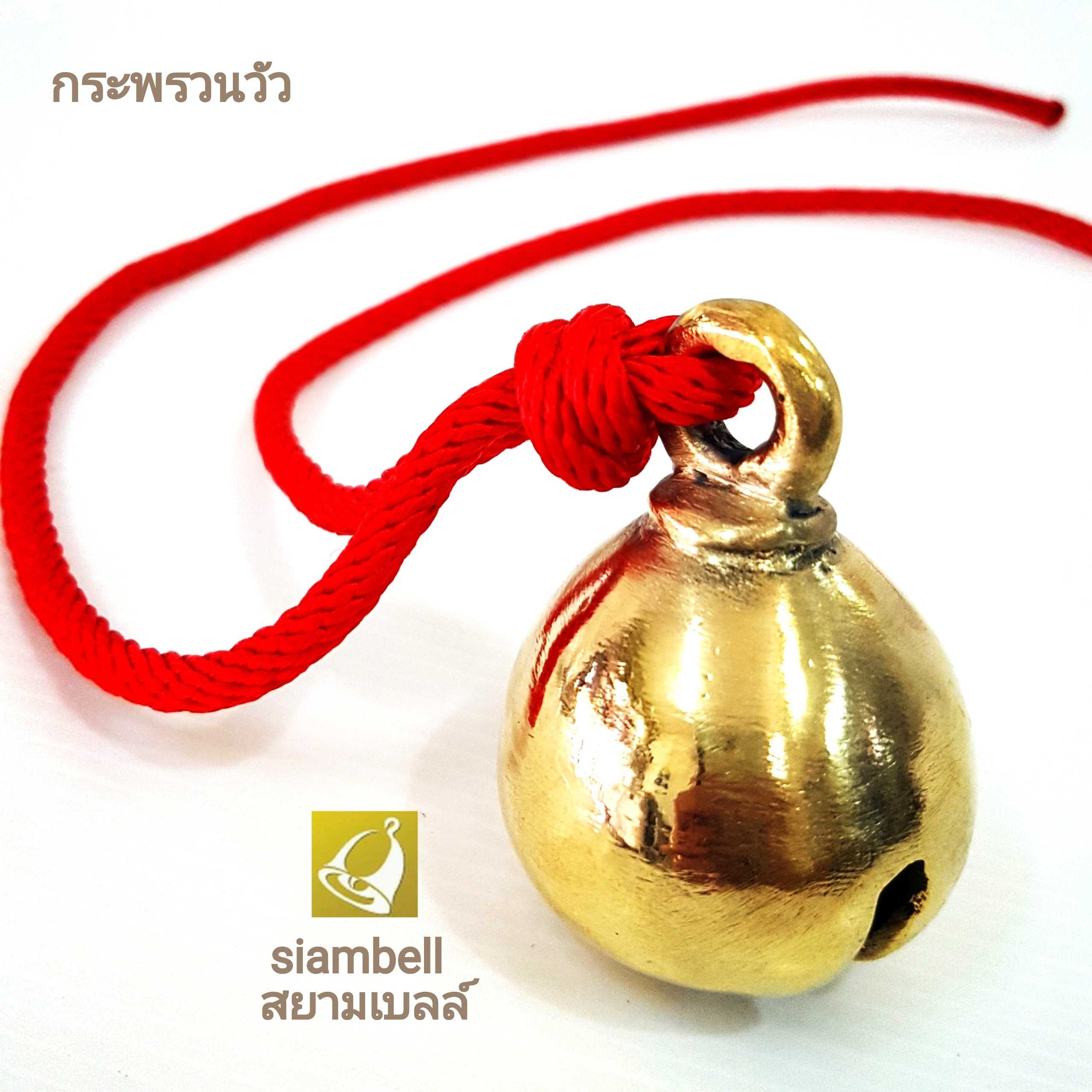siambell กระดิ่งวัว สยามเบลล์ ทรงกระพรวน กระดิ่งโค กระดิ่งกระบือ กระพรวนวัว กระพรวนกระบือ
