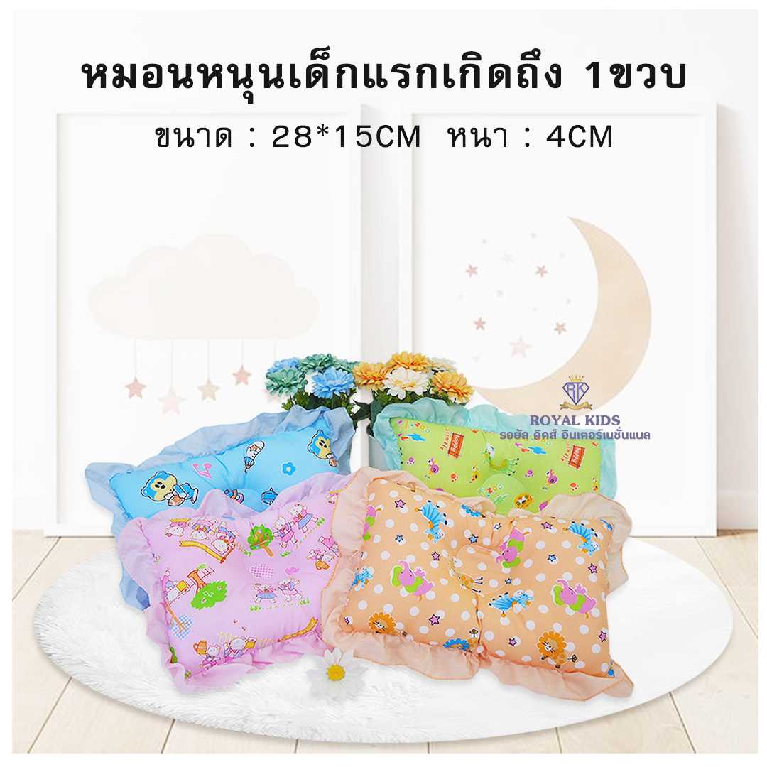 AW001 หมอนหนุนเด็กอ่อนผ้าฝ้ายใยสังเคราะห์ หมอนเด็กแรกเกิดพร้อมส่ง มีระบาย(แบบมีหลุม) 1ใบ