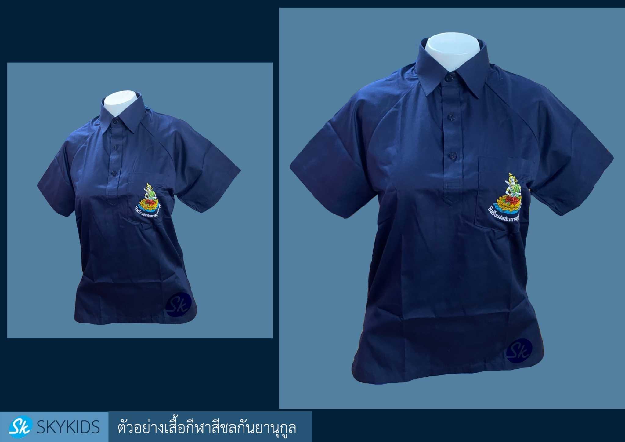 เสื้อพลศึกษาสีกรมท่า