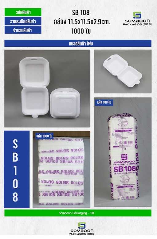 โฟม SB 108 (มัด)