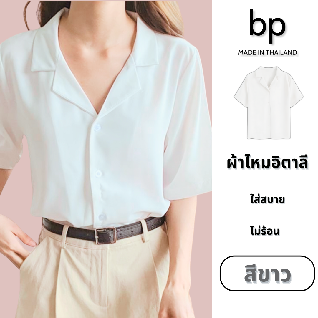 bp เสื้อเชิ้ต ผู้หญิง แขนสั้น ผ้าไหมอิตาลี สีขาว