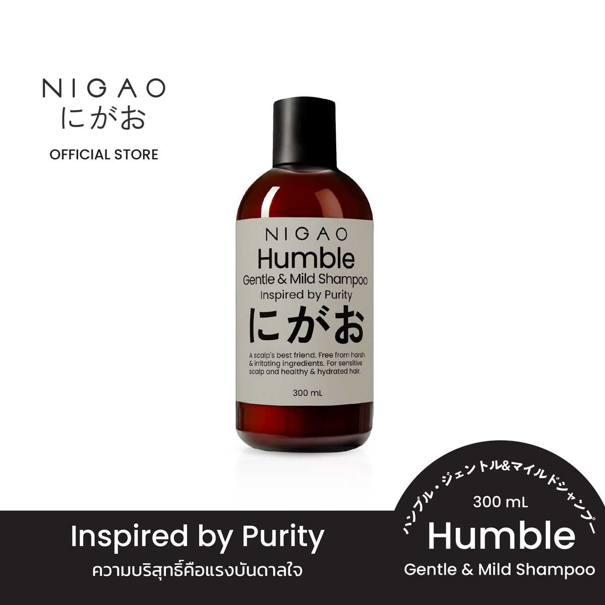 NIGAO Humble Gentle & Mild Shampoo 300 mL ฮัมเบิล เจนเทิล แอนด์ มายด์ แชมพู 300 มล