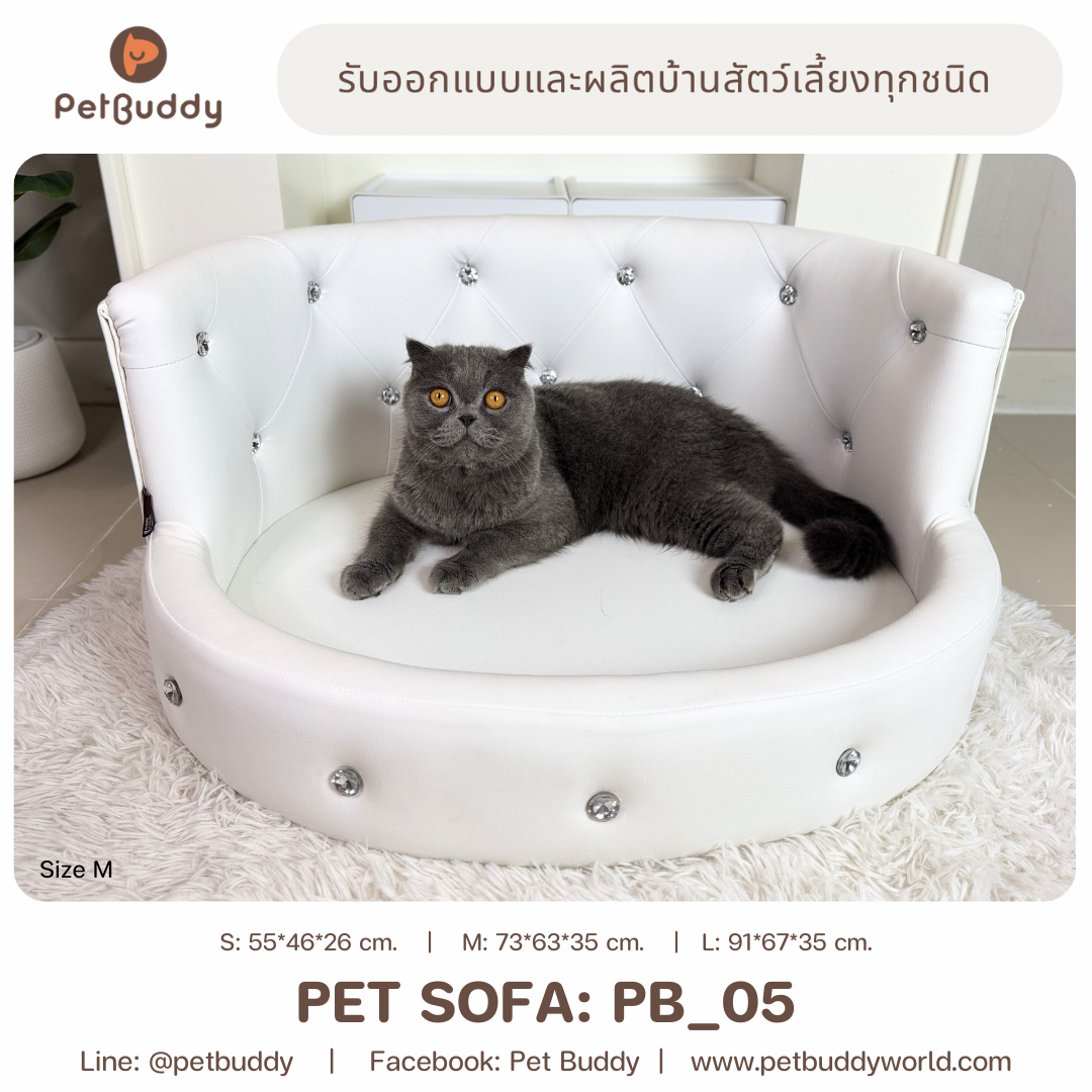 Pet Sofa: PB_05 โซฟาสัตว์เลี้ยง โซฟาแมว โซฟาสุนัข โซฟาเด็ก