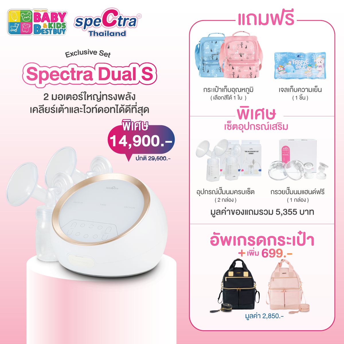 BBB#61 - Exclusive Set Spectra Dual S