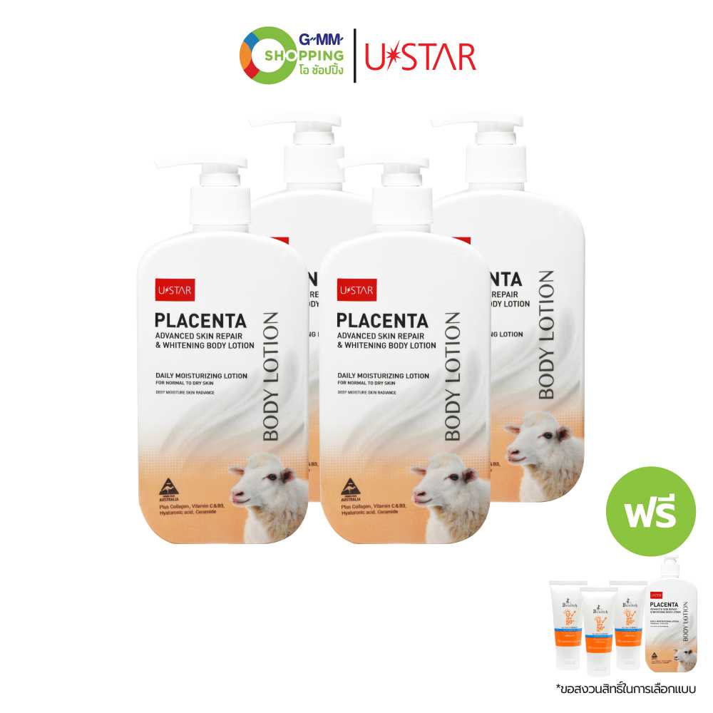 [ส่งฟรี] USTAR ยูสตาร์ พลาเซนต้า แอดวานซ์ สกิน ไวท์เทนนิ่ง บอดี้ โลชั่น (4 แถม 4) #200806