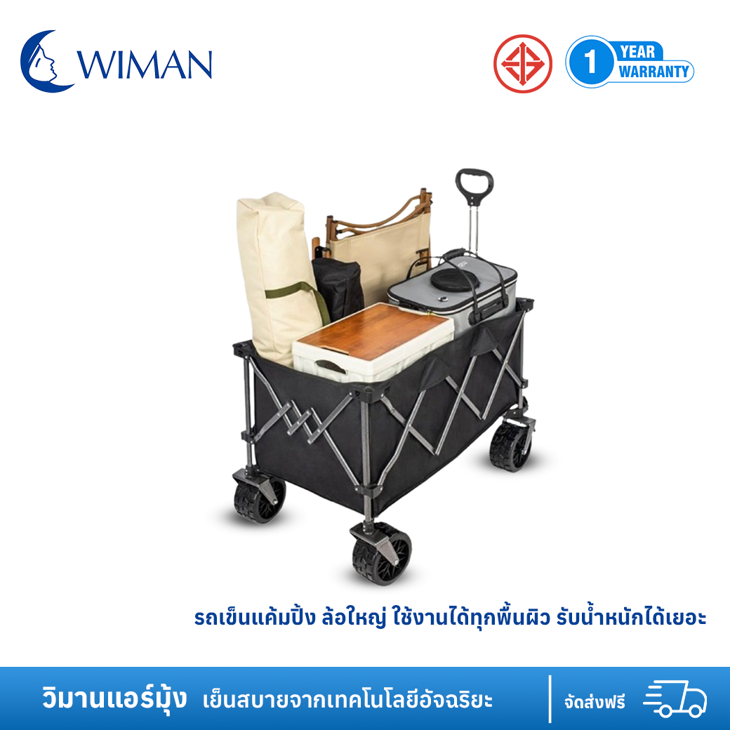 รถเข็นแค้มปิ้ง ล้อใหญ่ ใช้งานได้ทุกพื้นผิว รับน้ำหนักได้เยอะ