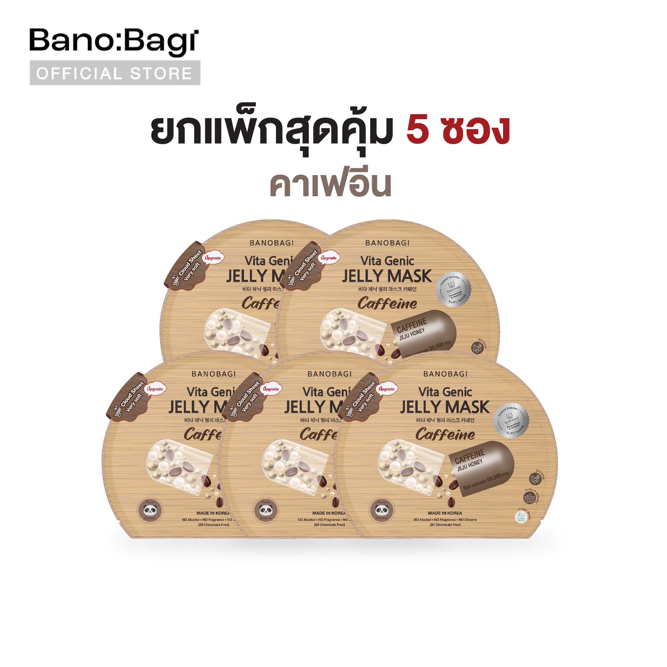 (ยกแพ็กสุดคุ้ม 5 ซอง) BANOBAGI Vita Genic Jelly Mask - Caffeine บาโนบากิ เจลลี่ มาส์ก สูตร คาเฟอีน