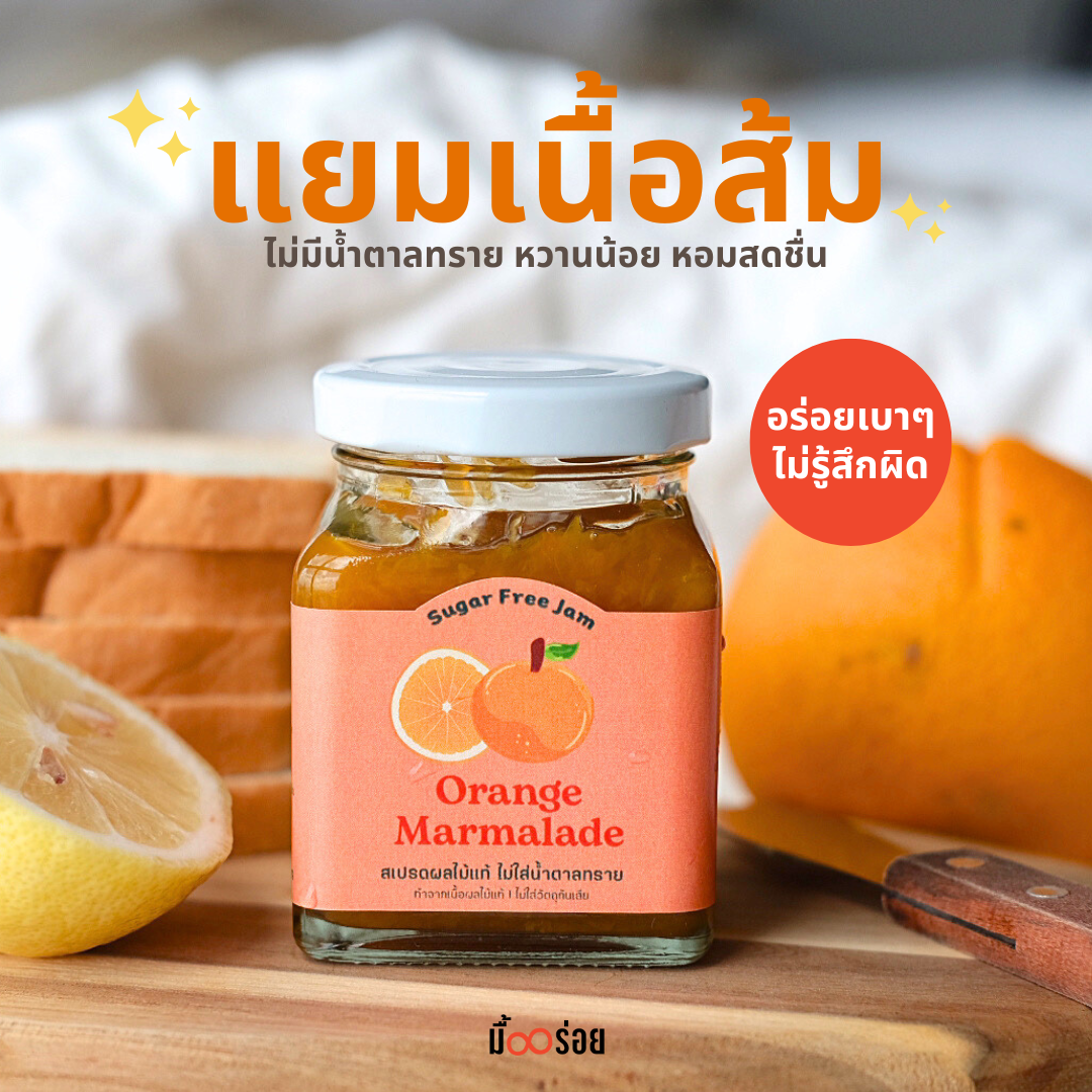 NEW! Delishmeal แยมเฮลตี้ Orange Marmalade Jam แยมเนื้อส้มแท้หวานน้อย ไม่ใส่น้ำตาลทราย 180g