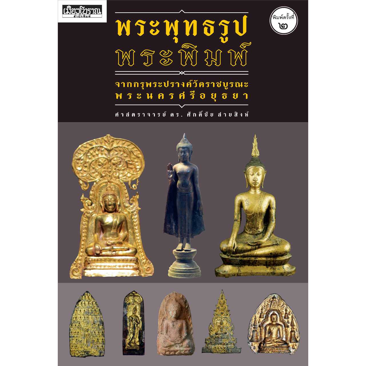 พระพุทธรูป พระพิมพ์   พิมพ์ 2📍โปรถึง 31 ก.ค.69