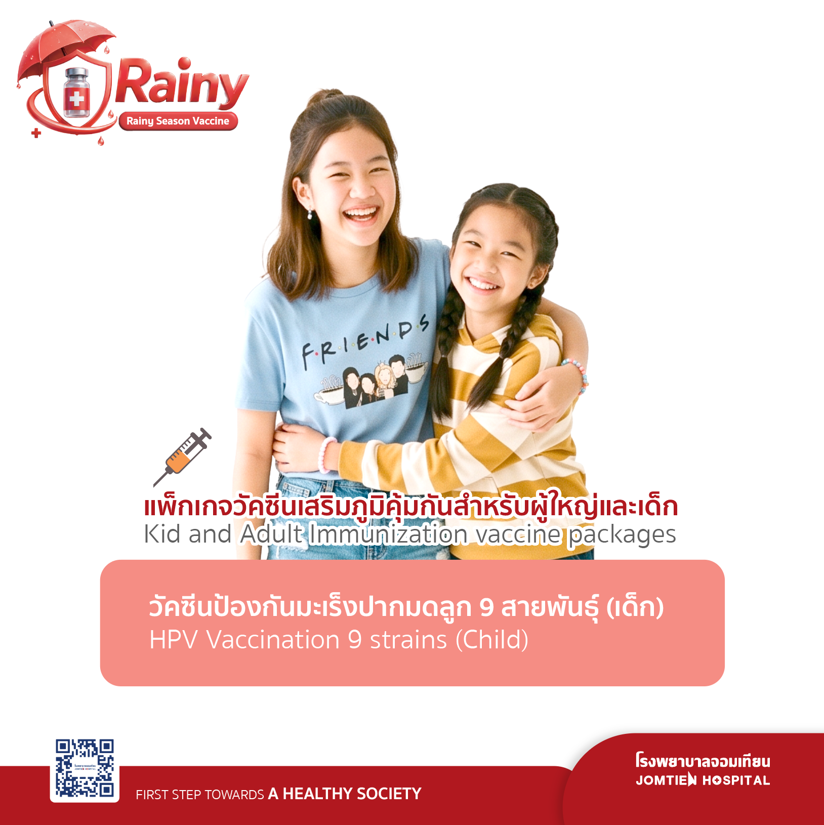 วัคซีนป้องกันมะเร็งปากมดลูก 9 สายพันธุ์ (เด็ก)