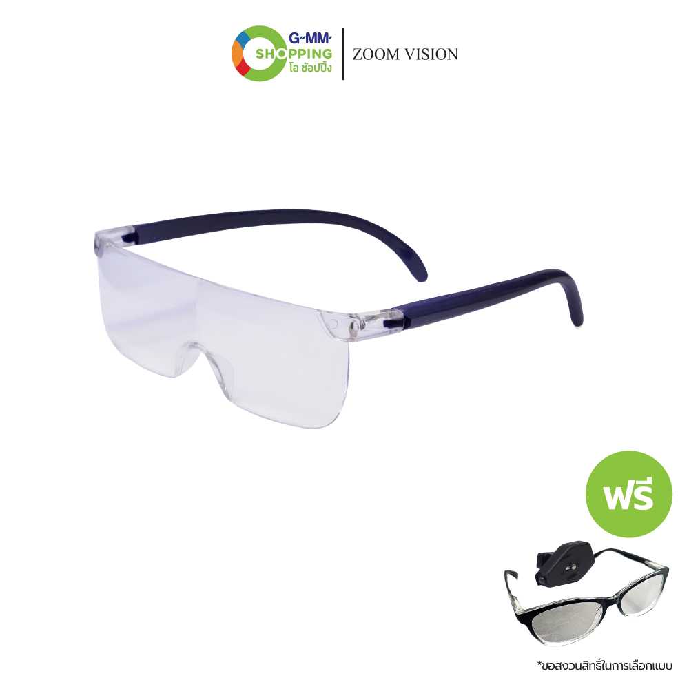[สิทธิแลกซื้อ 113.-] Zoom vision ซูมวิชชั่น แว่นขยาย+แว่นสายตายาวบลูไลท์ #200905