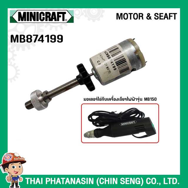 Minicraft MOTOR & SEAFT No.MB874199