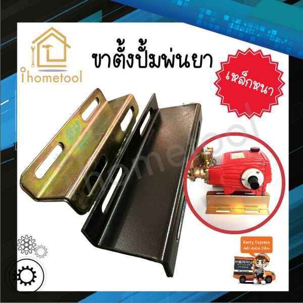 ขาตั้งปั๊มพ่นยาสามสูบ 6 หุน, 1 นิ้ว เหล็กหนา แข็งแรง ทนทาน 1 คู่ ขาตั้งเครื่องพ่นยา ขาตั้งปั้มพ่น...