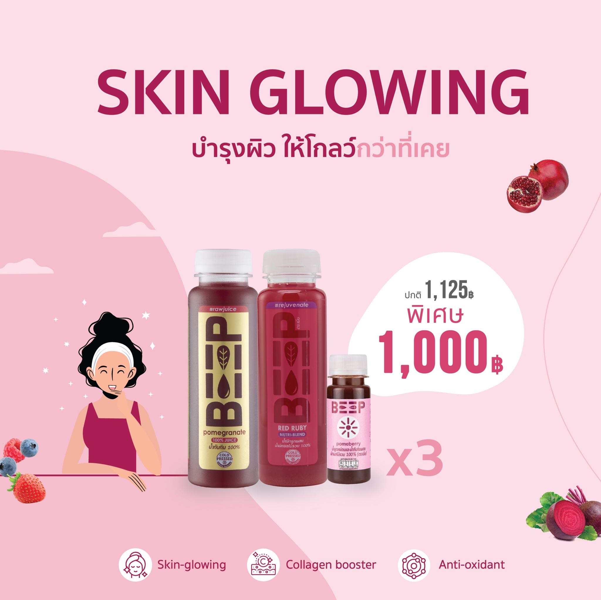 Skin Glowing บำรุงผิว ให้โกลว์กว่าที่เคย