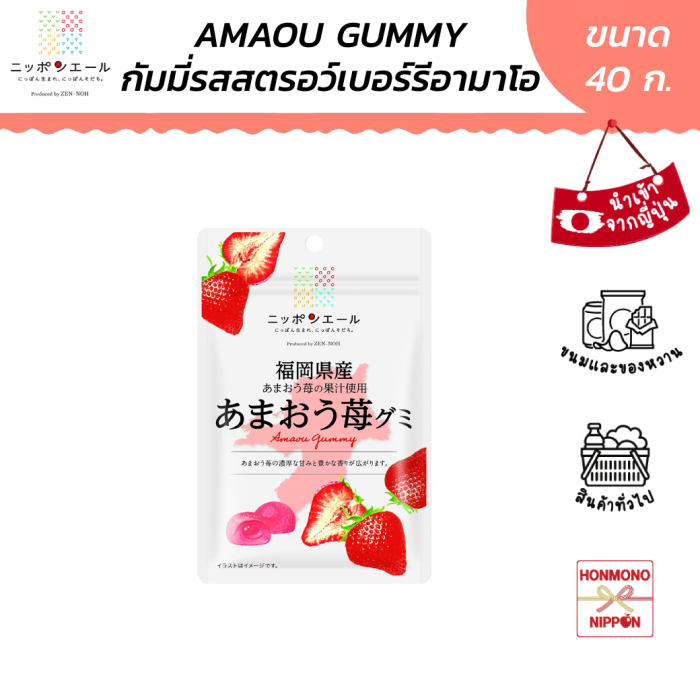 นิปปอนเยล กัมมี่ รสสตรอว์เบอร์รี่อามาโอะ จากเมืองฟุกุโอกะ ขนาด 40 ก. (CI-NPY-1168)