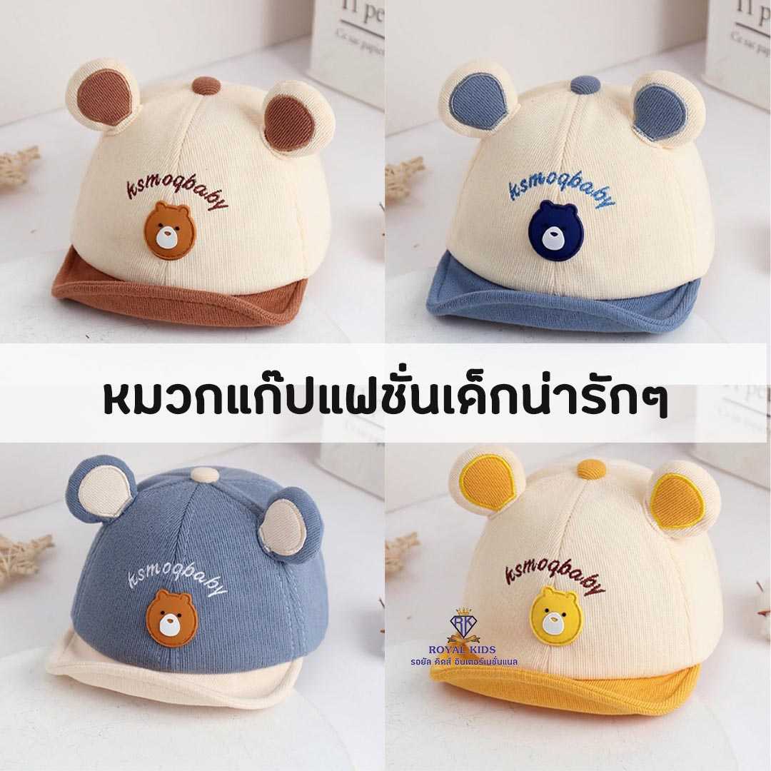 A0047 หมวกเบสบอลและหมวกแก๊ปสำหรับทารก เด็กอายุ5เดือนถึง2ขวบ