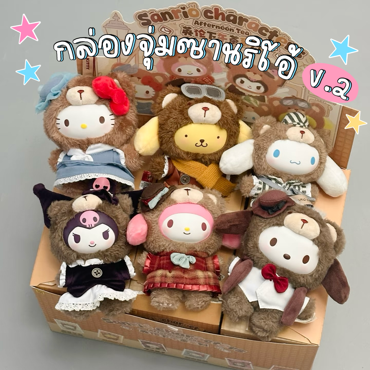 กล่องสุ่ม Sanrio V.2 ☕️