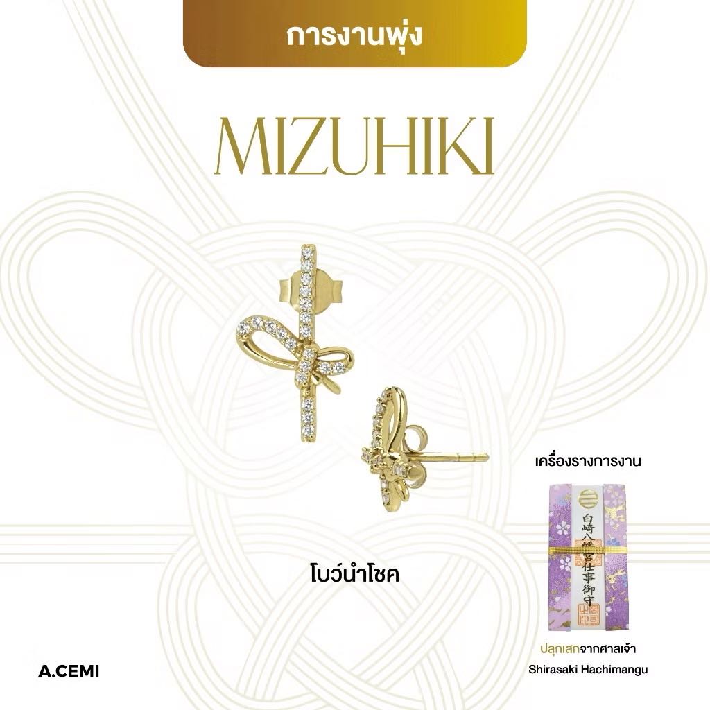 ￼A.CEMI Mizuhiki Omamori Earring ต่างหูเสริมงานพุ่ง ชุบทอง 18K Gold