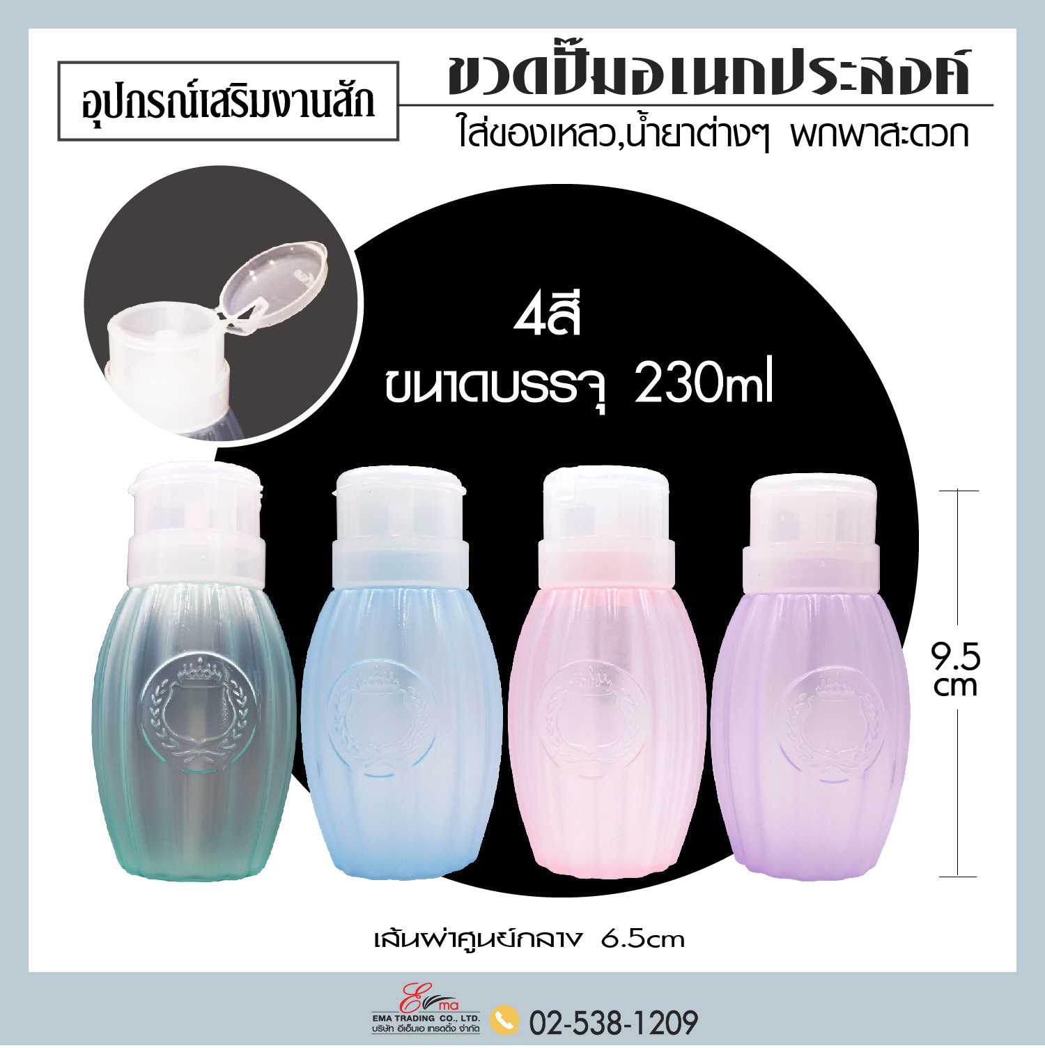 ขวดปั๊มใส่น้ำยาของเหลว