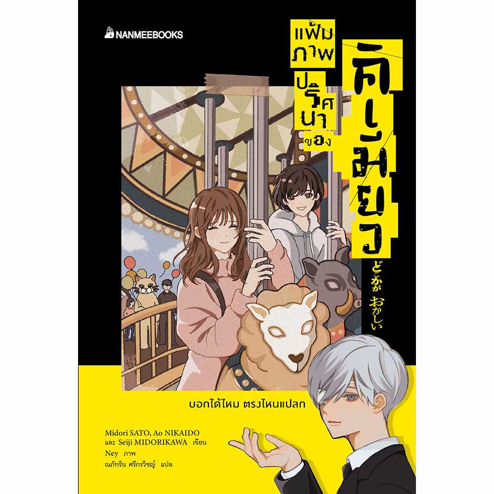 แฟ้มภาพปริศนาของคิเมียว