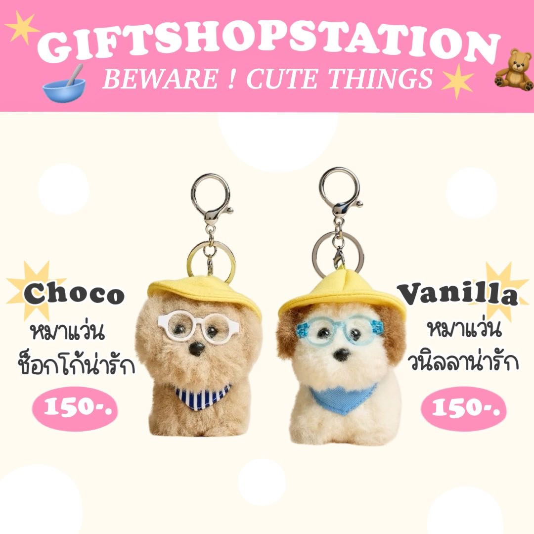 พวงกุญแจหมาแว่น 🐶