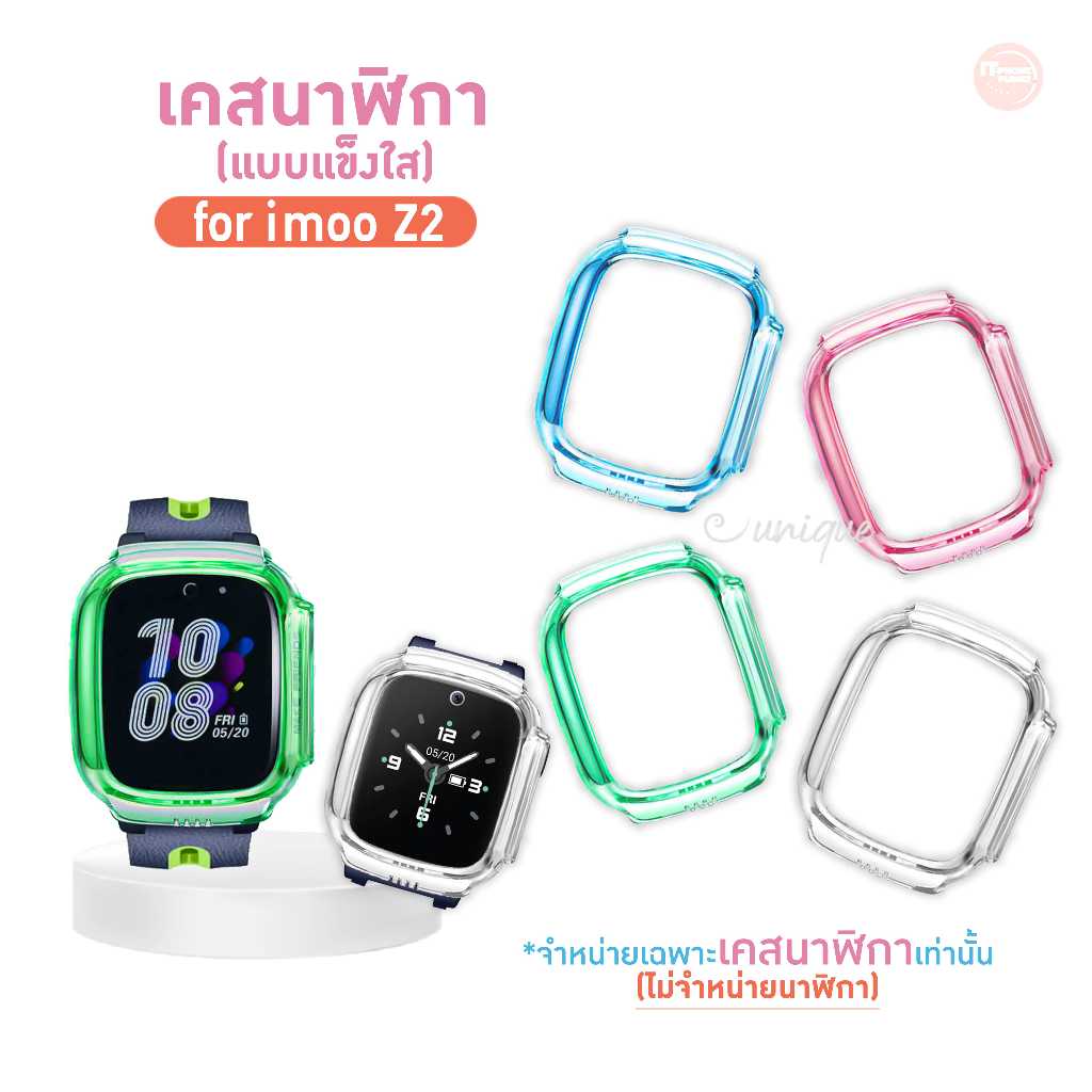 เคสใสแข็ง สำหรับนาฬิกา imoo Z2 Case ไอมู่ ไอโม่ imoo watch phone รุ่น Z2 ไม่ใช่ เคสซิลิโคน