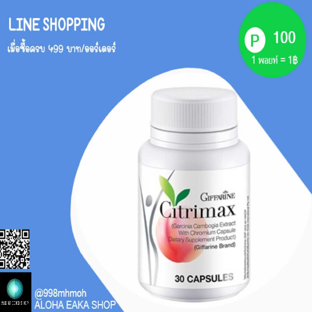 Giffarine Citrimax : ผลิตภัณฑ์เสริมอาหารสารสกัดจากผลส้มแขก ผสมโครเมียม ชนิดแคปซูล (ตรา กิฟฟารีน)