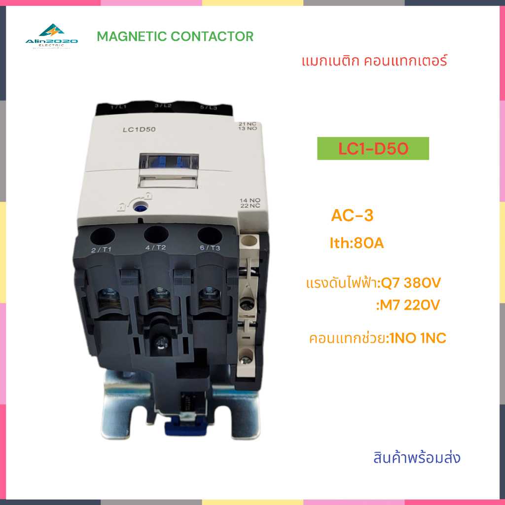 LC1-D50 CJX2 MAGNETIC CONTACTOR AC-3 แมกเนติก คอนแทกเตอร์
