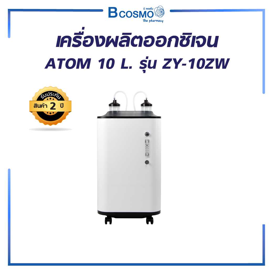 เครื่องผลิตออกซิเจน ATOM รุ่น ZY-10ZW ขนาด 10 ลิตร EO0014-10