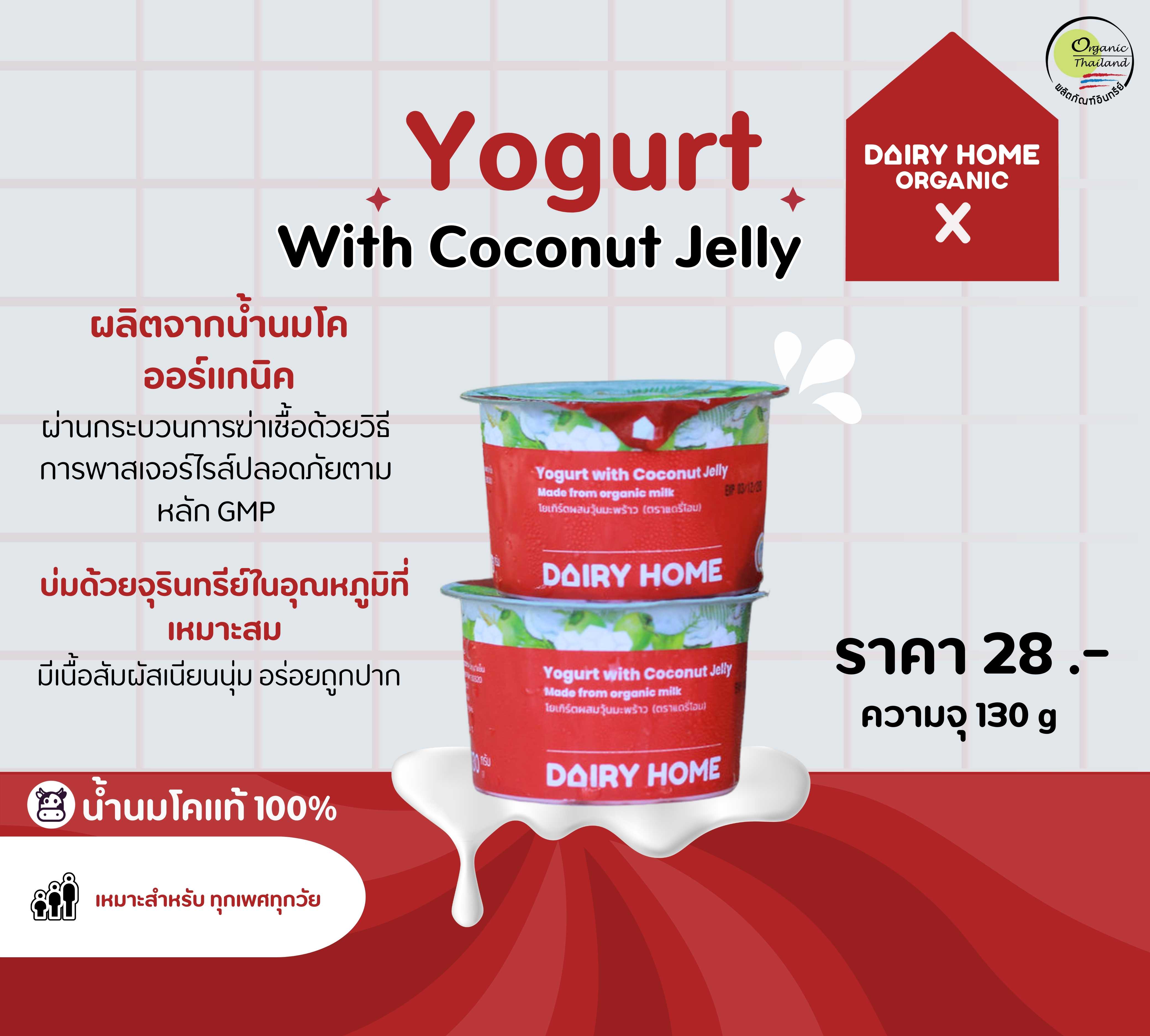 โยเกิร์ต ผสมวุ้นมะพร้าว