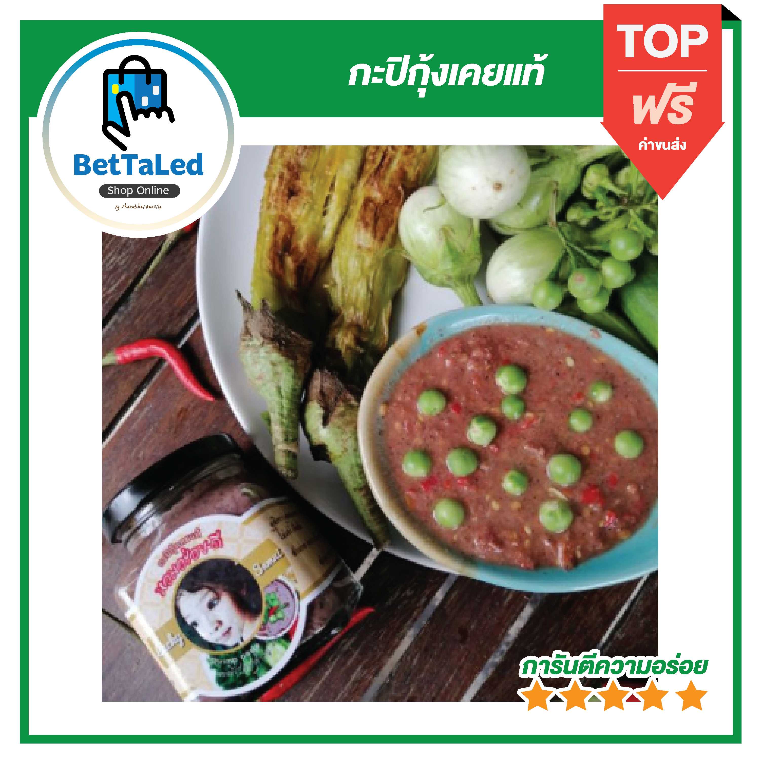 กะปิกุ้งเคยแท้