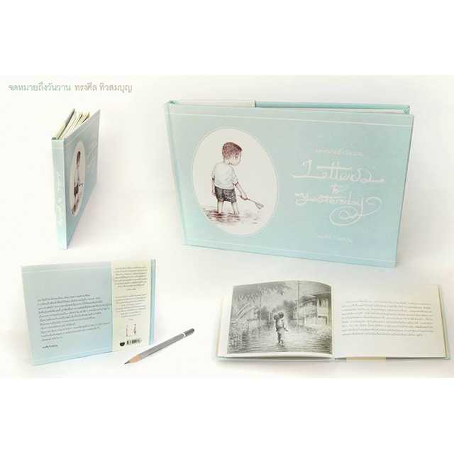 หนังสือภาพ Letter to yesterday จดหมายถึงวันวาน