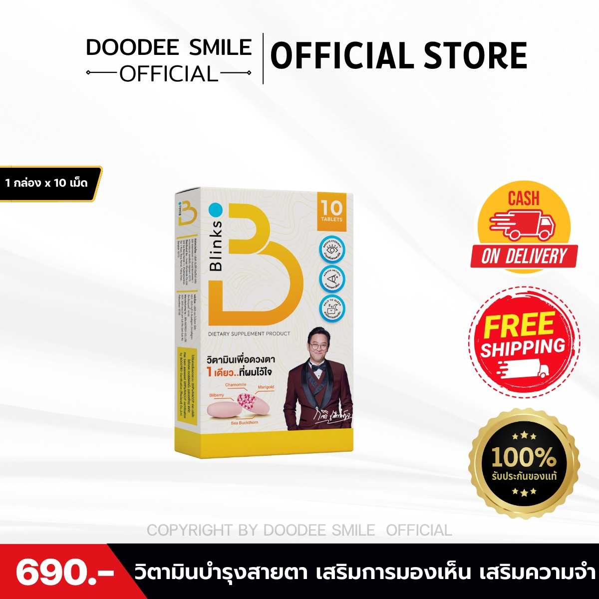 [ ของแท้จากบริษัท ] Blinks วิตามินบำรุงดวงตา เพิ่มการมองเห็น เสริมความจำ เสริมการนอนหลับ
