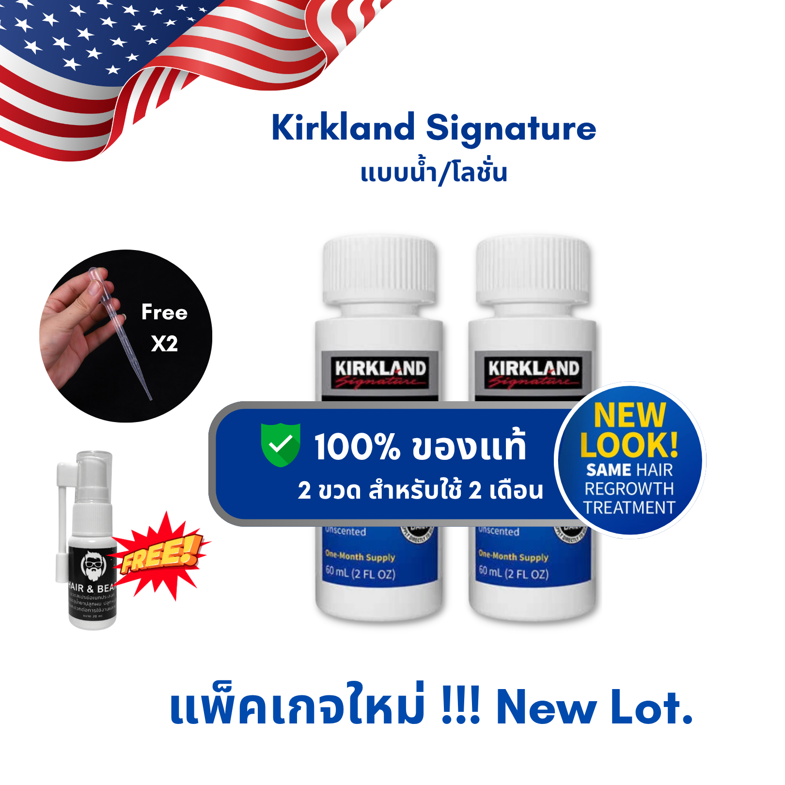 (ฟรีขวดสเปรย์) Kirkland Signature Topical Solution 5% USA (2 bottles) สำหรับ 2 เดือน