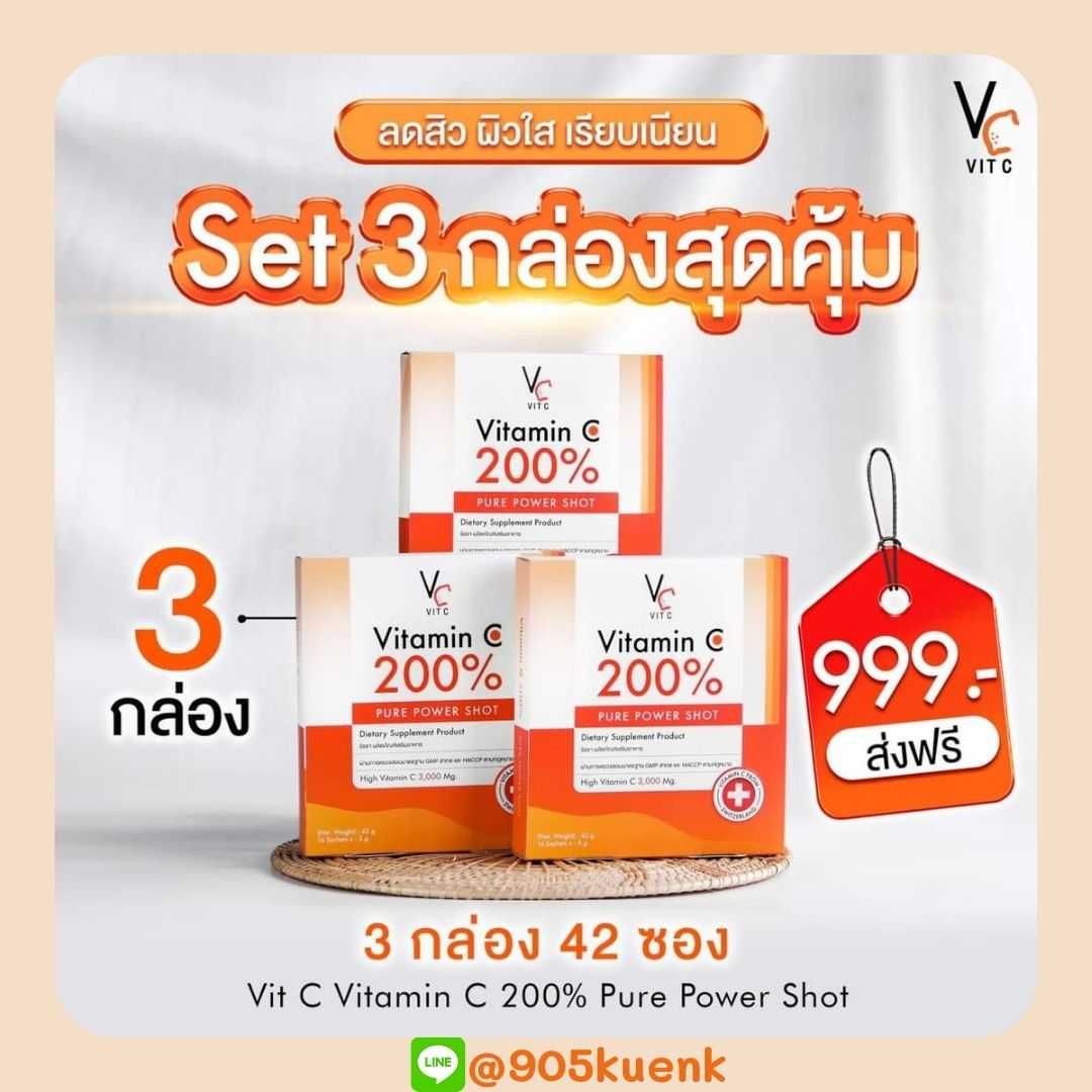 Set เสริมภูมิคุ้มกัน ผิวใสออร่า : วิตซีเพียว 3 กล่อง
