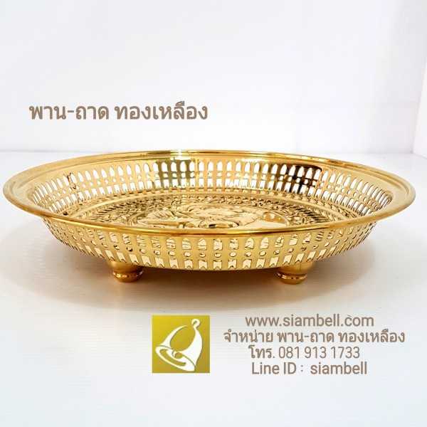 siambell ถาดทองเหลือง สยามเบลล์ ทรงกลม ลายกุหลาบ พานทองเหลือง