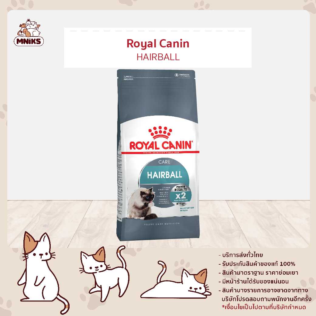 (MNIKS) Royal canin Hairball 10 kg - โรยัล คานิน Hairball 10 กก