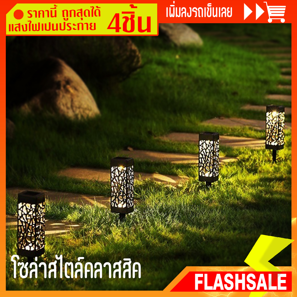 ไฟตามทางไตล์ญี่ปุ่นโมเดิร์น(4ชิ้น)