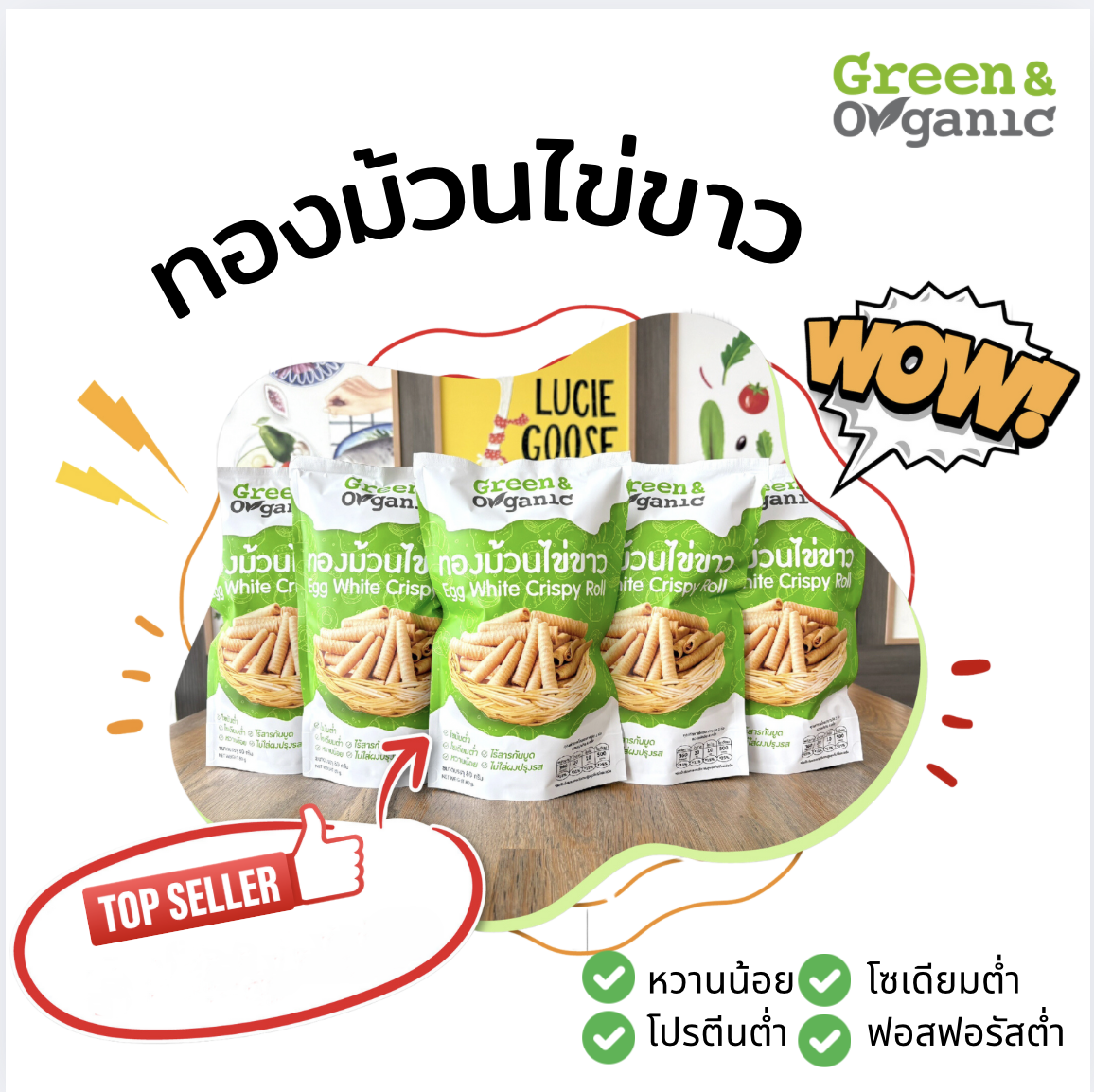 ทองม้วนไข่ขาว 5 ถุง โซเดียมต่ำ ขนมทองม้วนสูตรพิเศษ