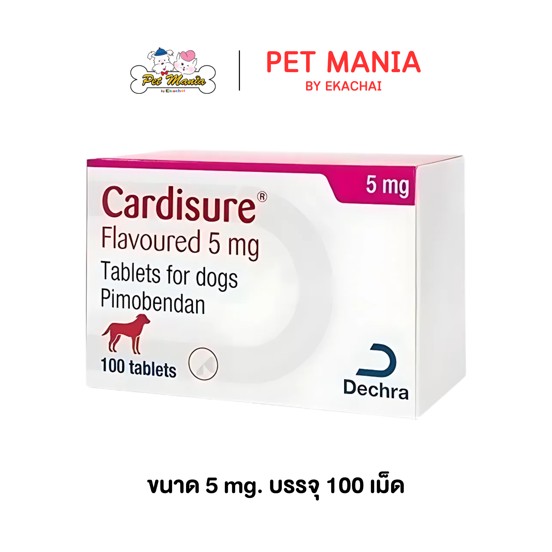 Cardisure 5 mg ( 100 เม็ด/กล่อง )