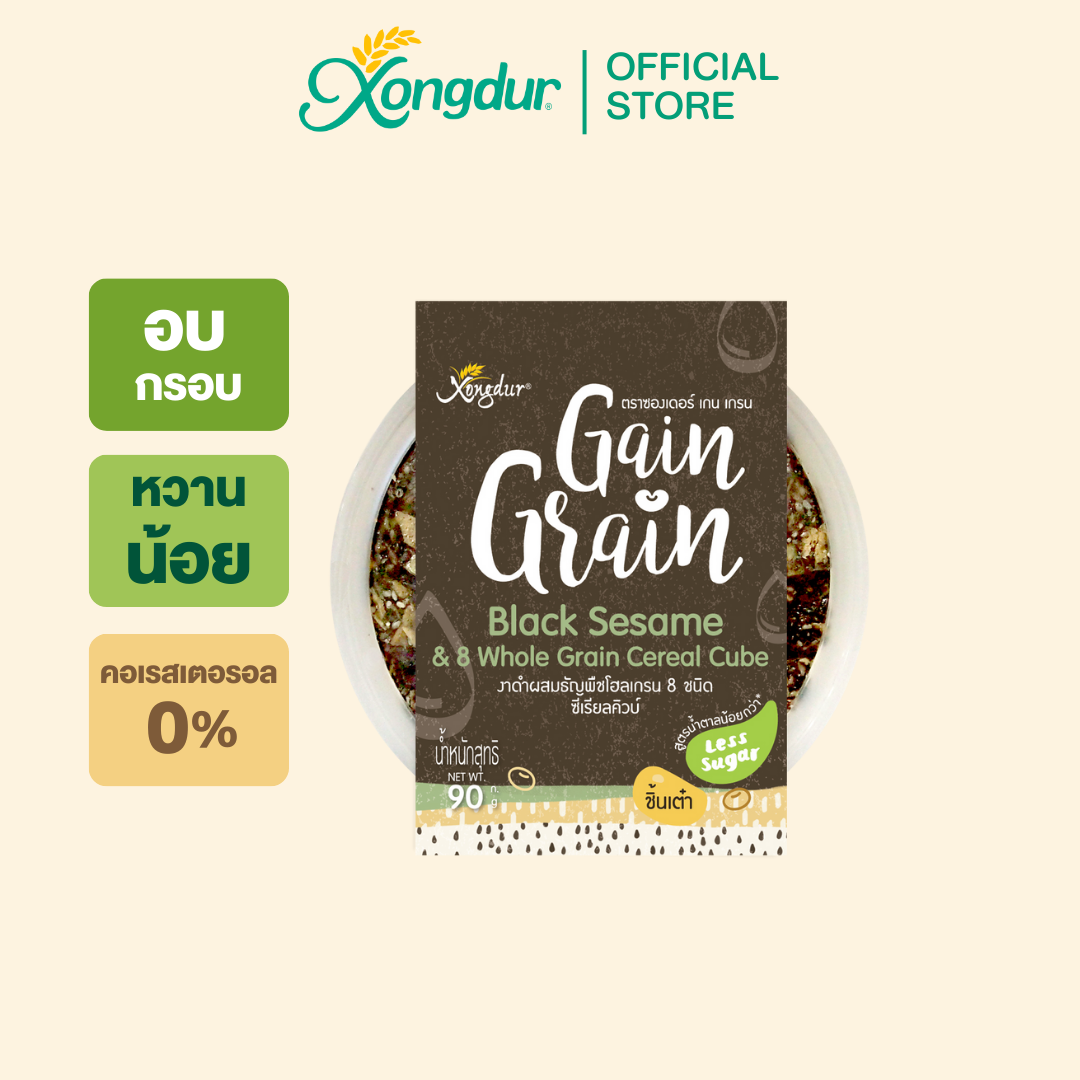 เกรนเกรน งาดำแท่งผสมธัญพืชโฮลเกรนรวม 8 ชนิด หวานน้อย (แบบกระปุก) ซองเดอร์