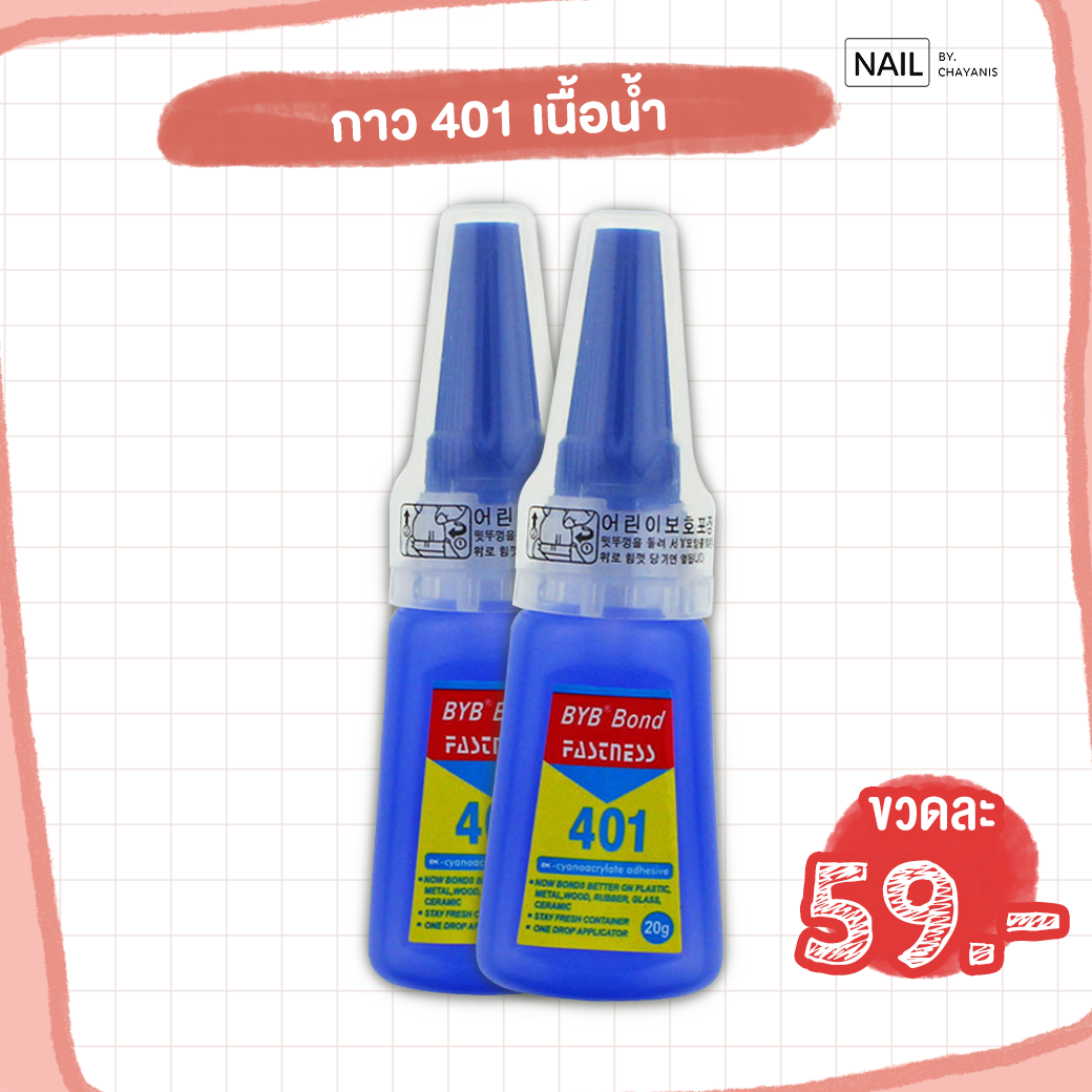 กาว 401 เนื้อน้ำ