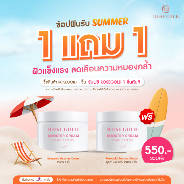 (1 free 1)  booster craem ลดรอยแตกลาย เพิ่มความชุ่มชื่นของผิว